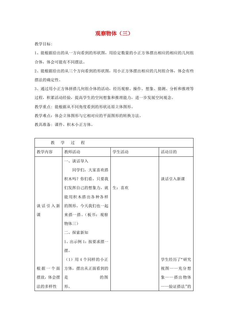 五年级数学下册