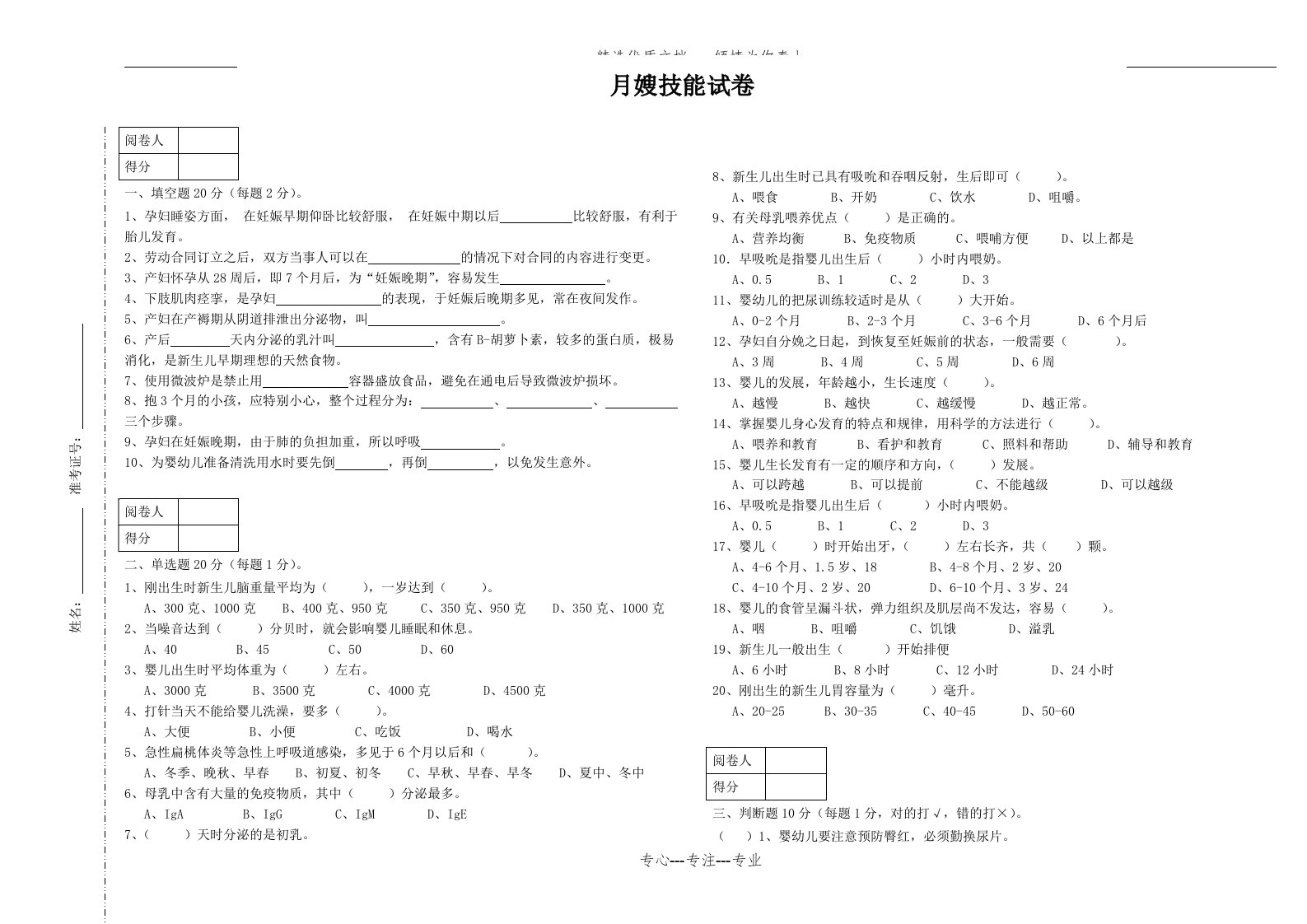 母婴护理员考试试卷(共3页)