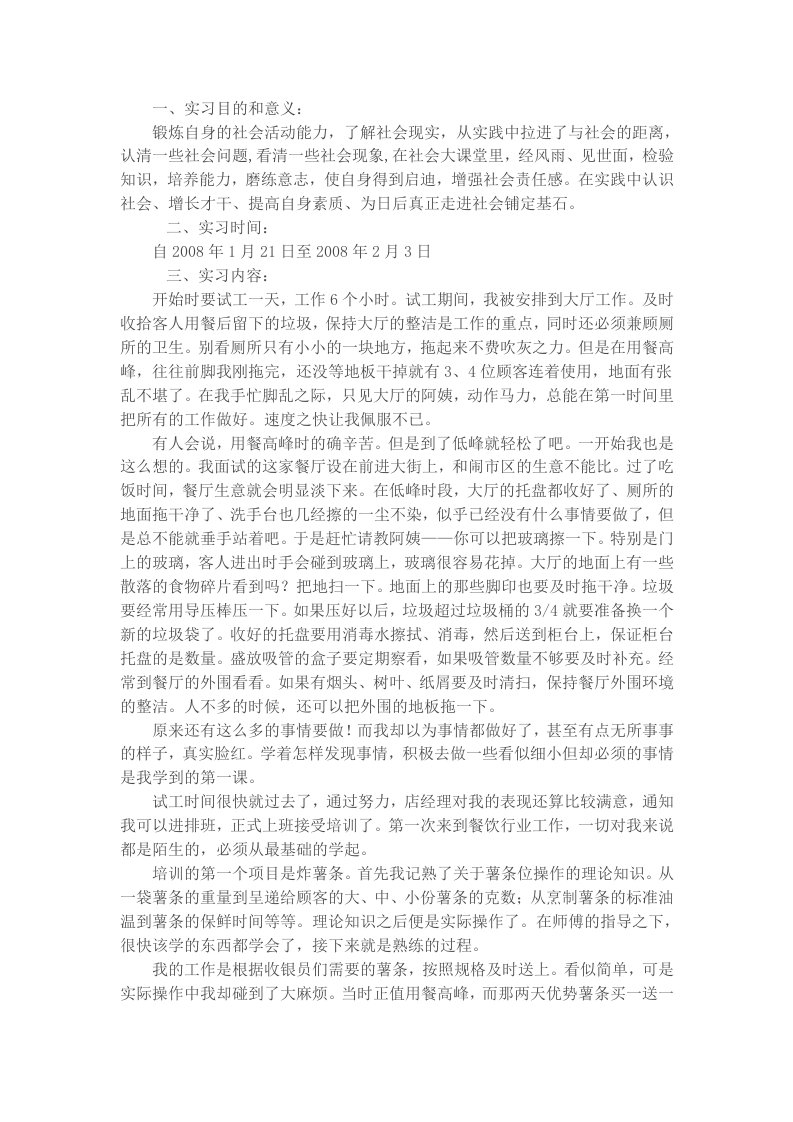 麦当劳实习总结