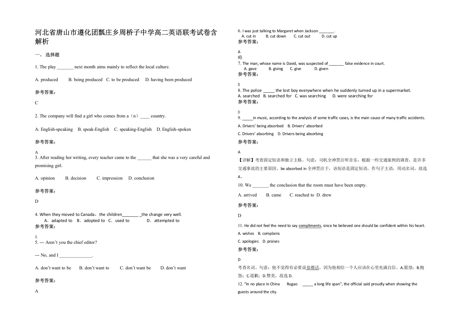 河北省唐山市遵化团瓢庄乡周桥子中学高二英语联考试卷含解析