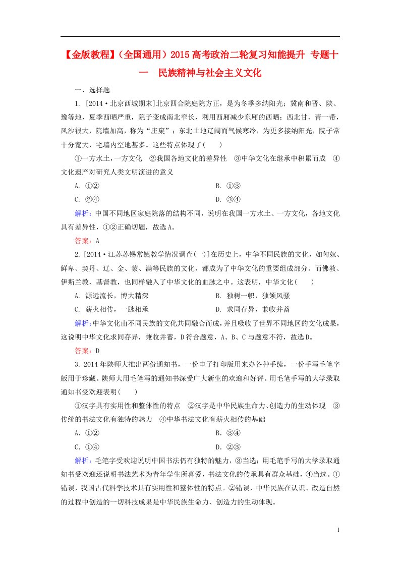 高考政治二轮复习知能提升