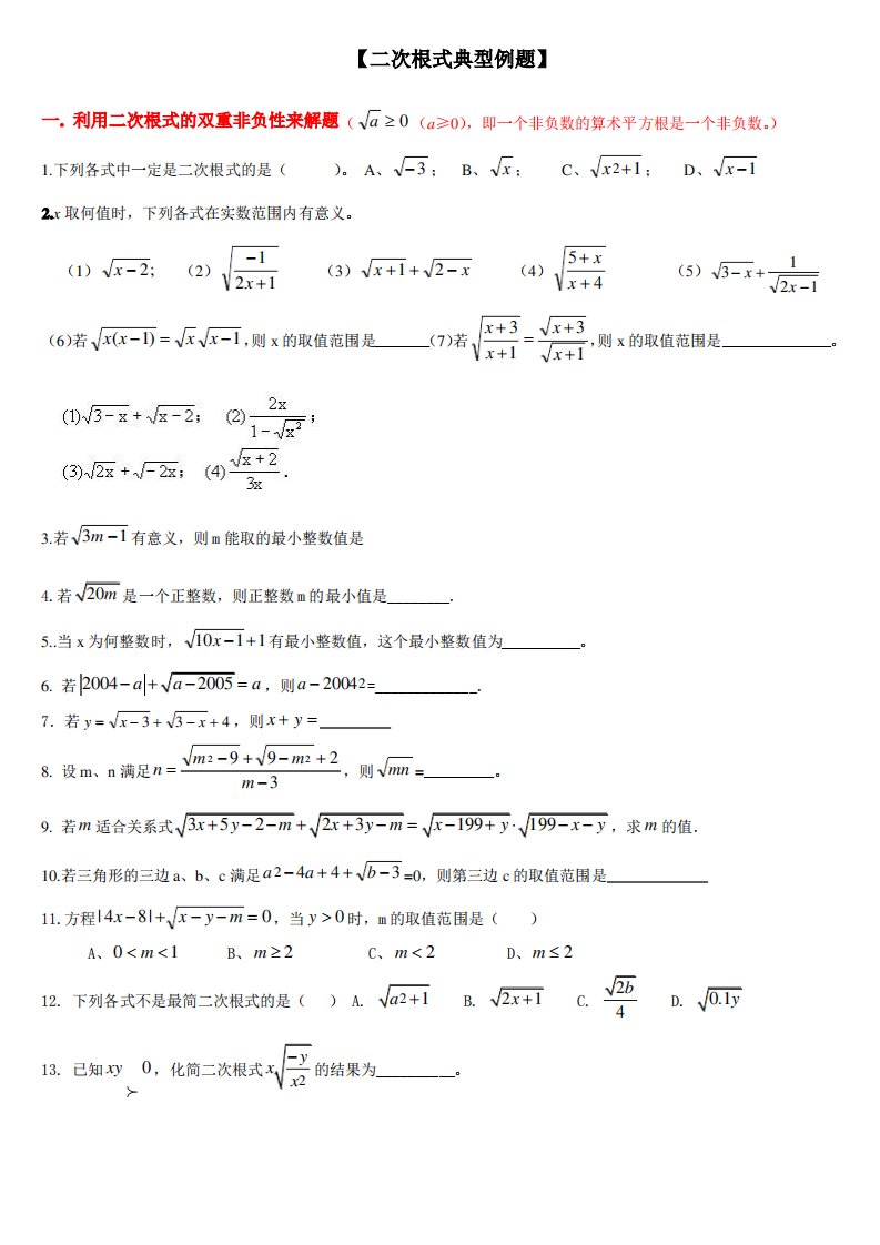 初三数学第一章二次根式经典习题