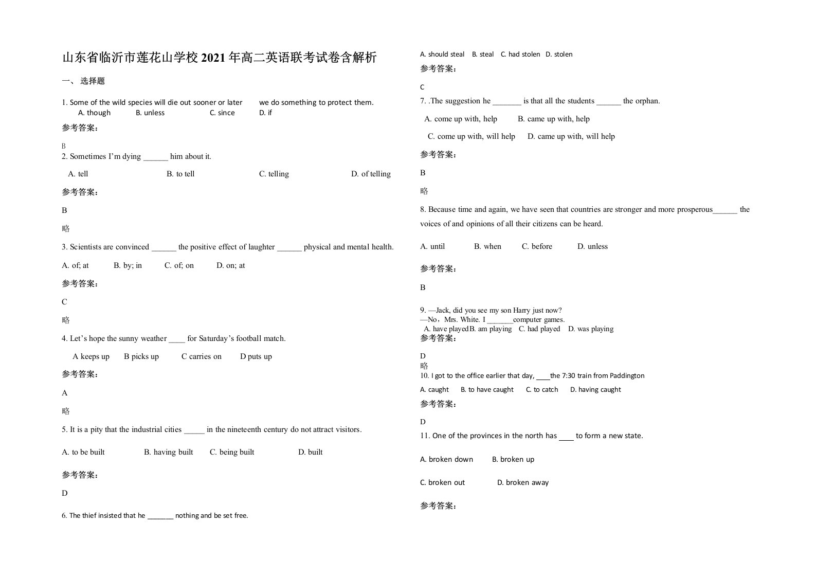 山东省临沂市莲花山学校2021年高二英语联考试卷含解析