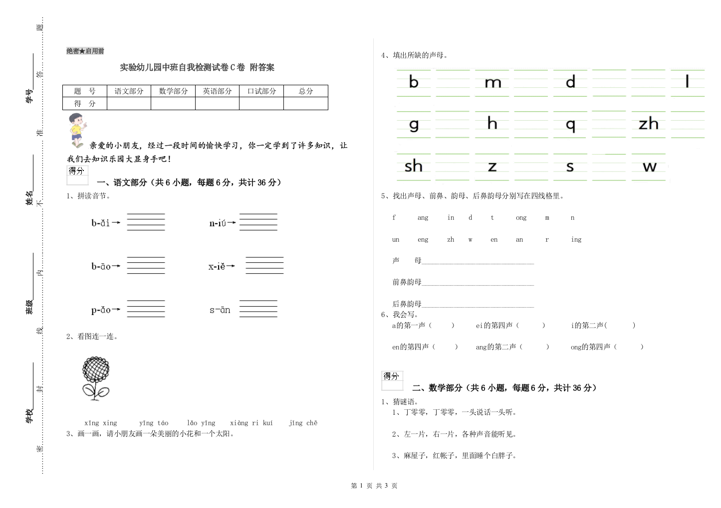 实验幼儿园中班自我检测试卷C卷-附答案