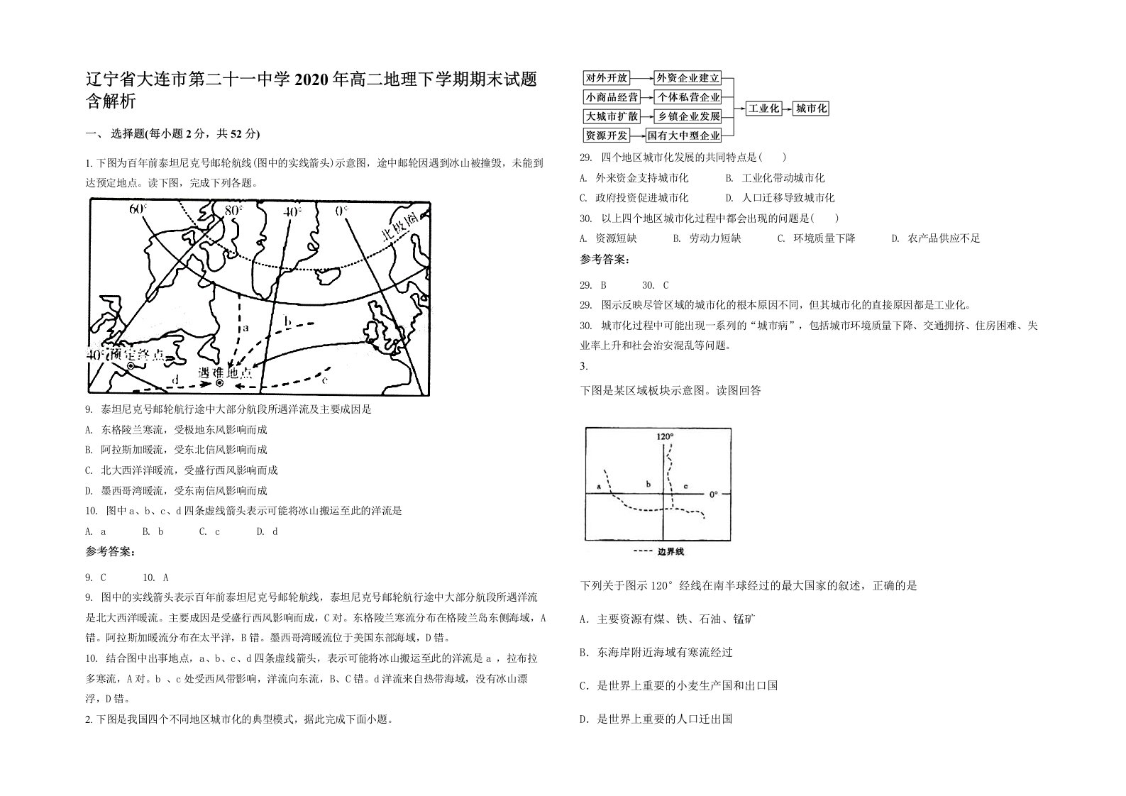 辽宁省大连市第二十一中学2020年高二地理下学期期末试题含解析