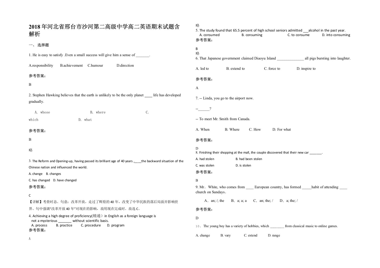 2018年河北省邢台市沙河第二高级中学高二英语期末试题含解析