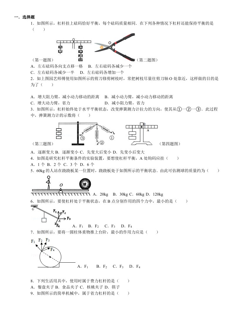 杠杠经典中考习题及答案