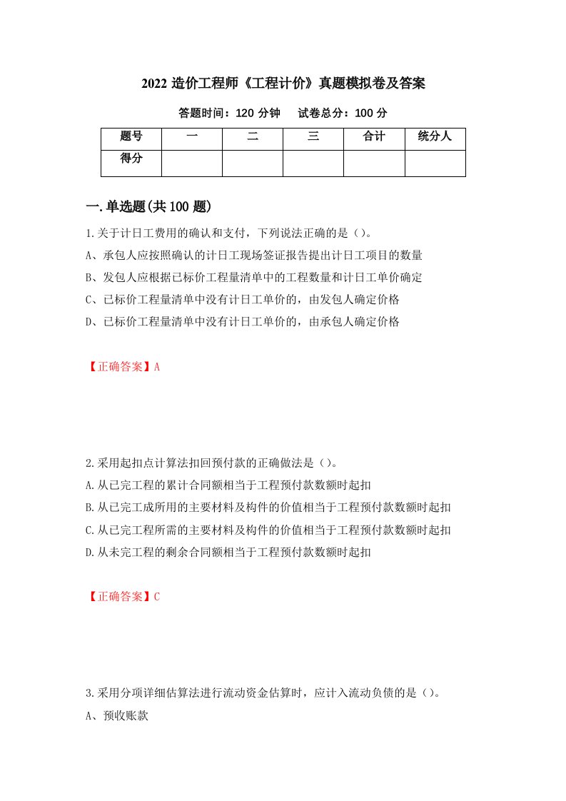 2022造价工程师工程计价真题模拟卷及答案第41套