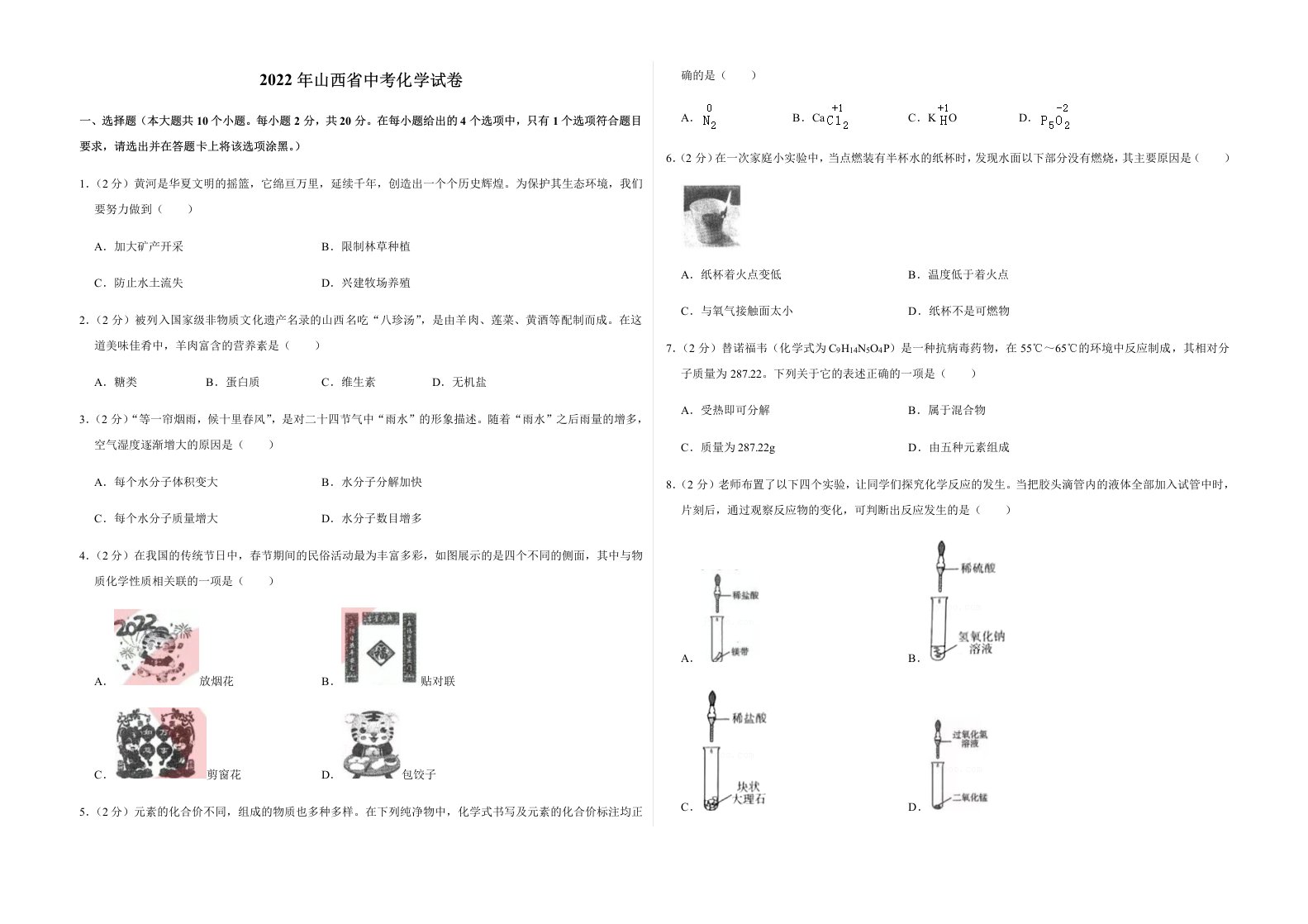 2022年山西省中考化学试卷及答案