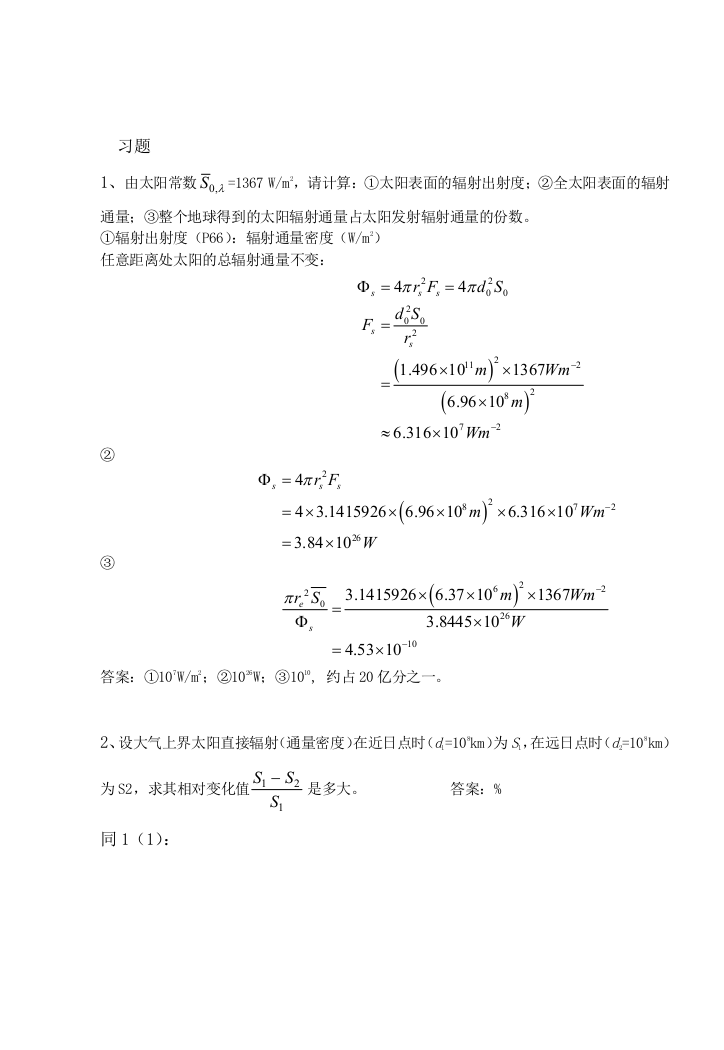 大气辐射学课后答案