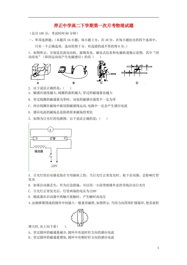 福建省晋江市养正中学高二物理下学期第一次月考试题新人教版