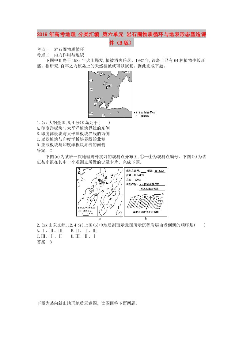 2019年高考地理