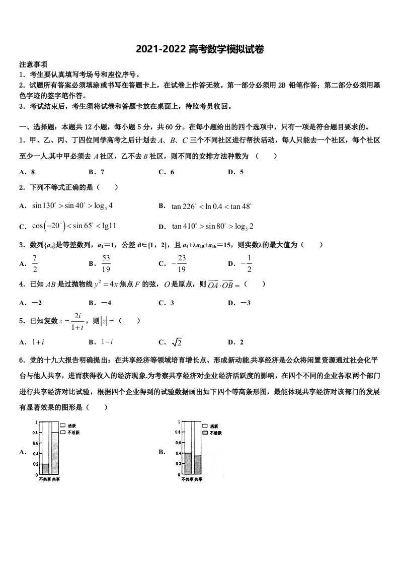 乌兰察布市重点中学2021-2022学年高三最后一模数学试题含解析