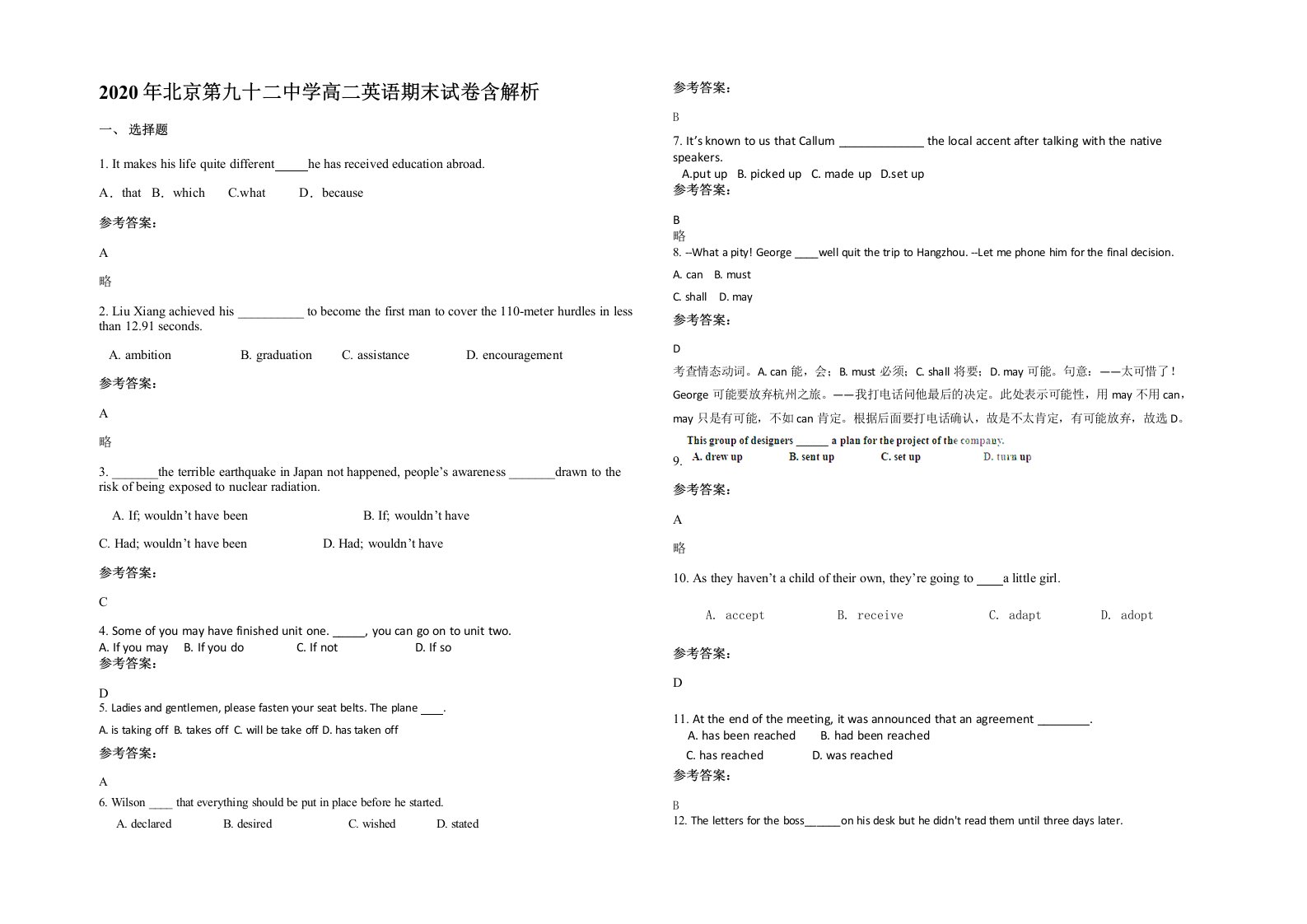 2020年北京第九十二中学高二英语期末试卷含解析