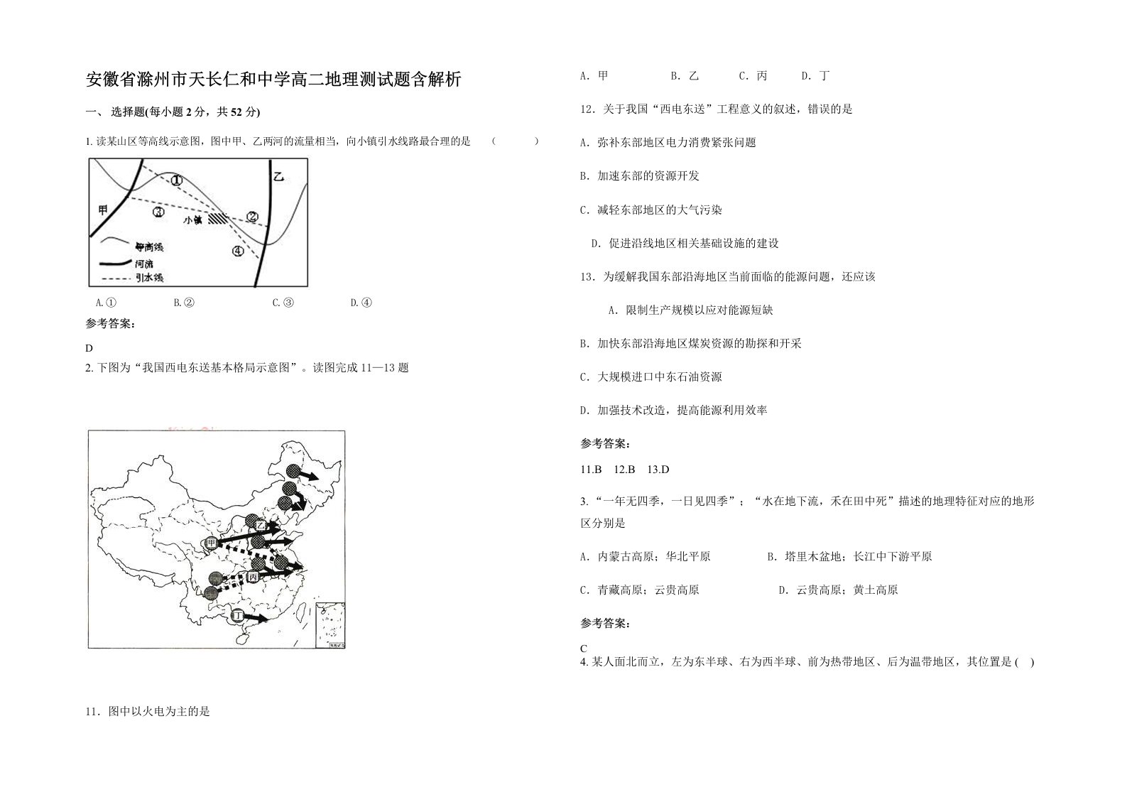 安徽省滁州市天长仁和中学高二地理测试题含解析