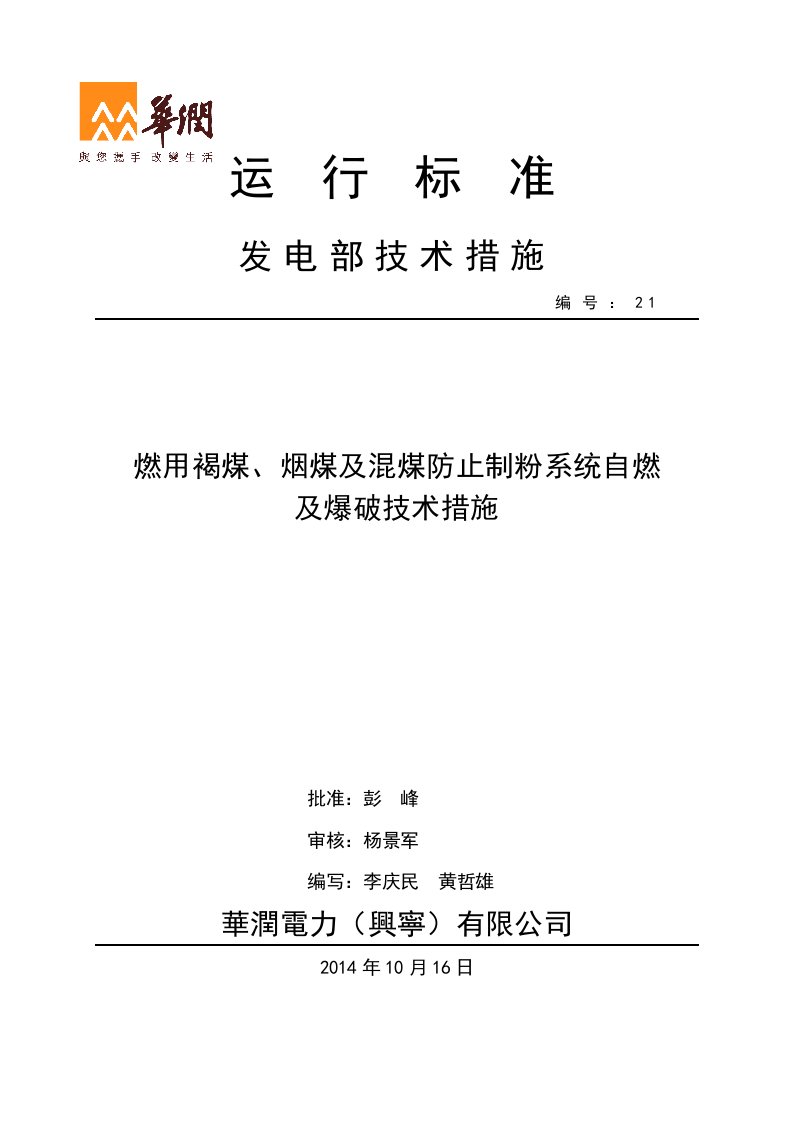 燃用褐煤、烟煤及混煤防爆措施(3)