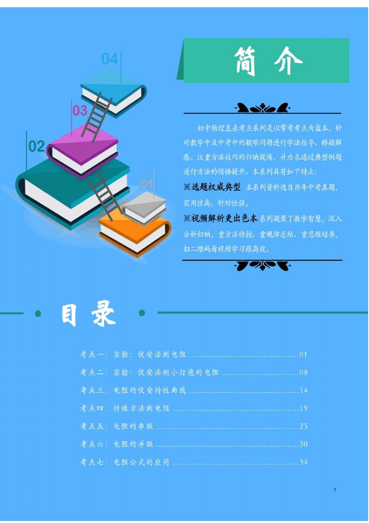 初中物理直击考点电阻测量考点一实验伏安法测电阻