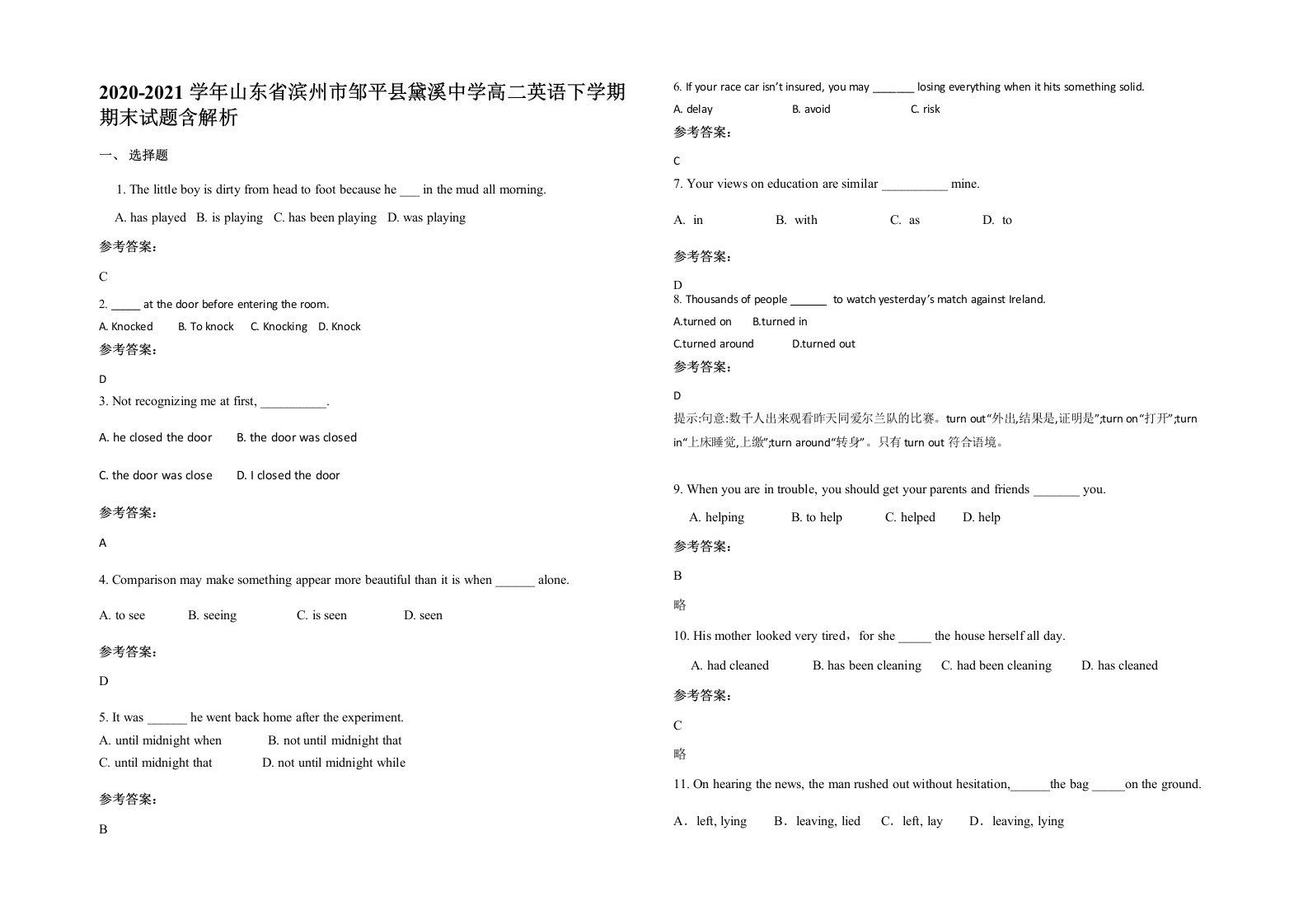 2020-2021学年山东省滨州市邹平县黛溪中学高二英语下学期期末试题含解析