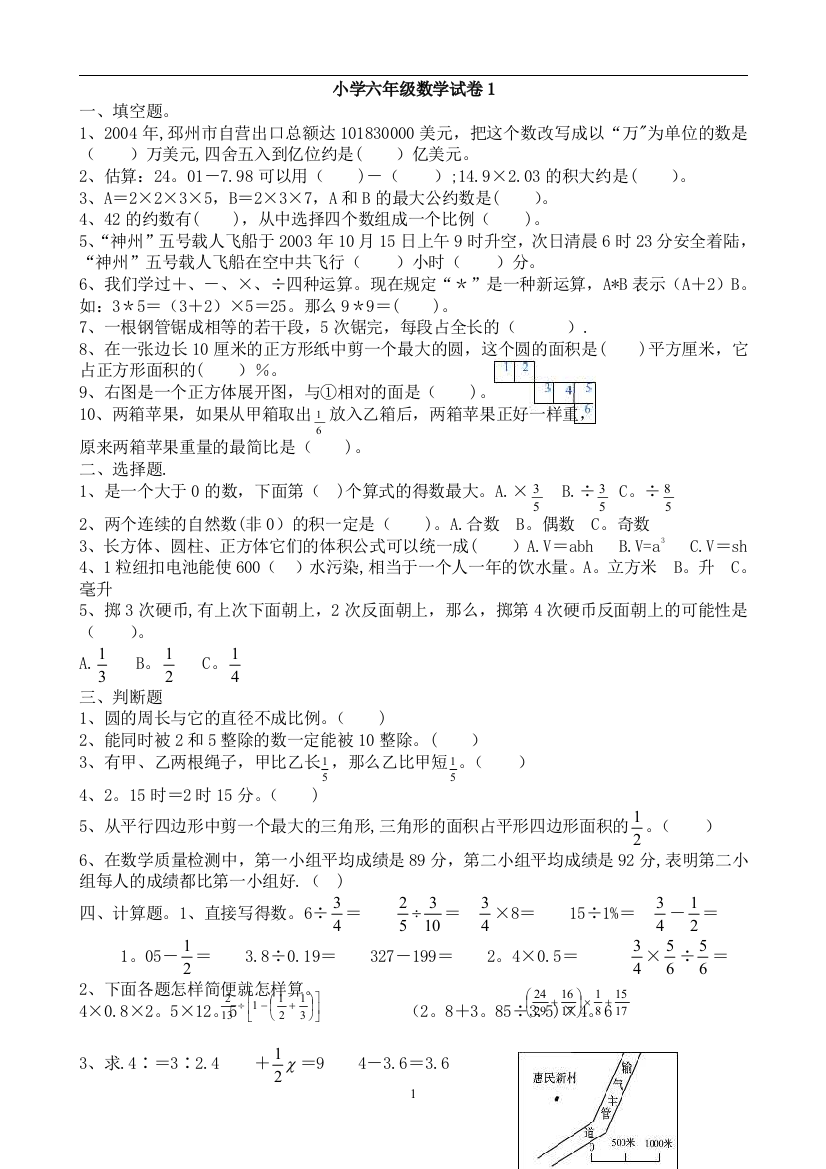 人教版小学数学六年级毕业升学考试试卷汇总(共25套)87747