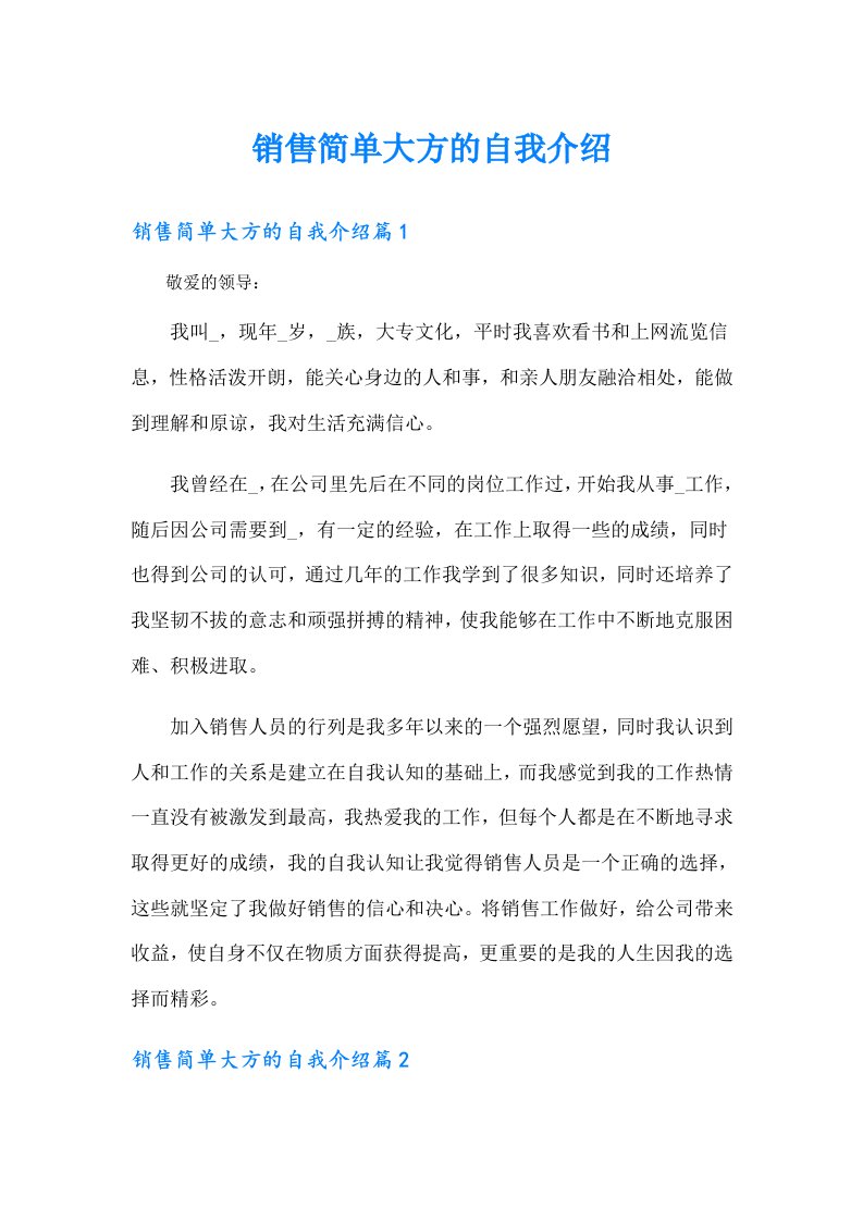 销售简单大方的自我介绍