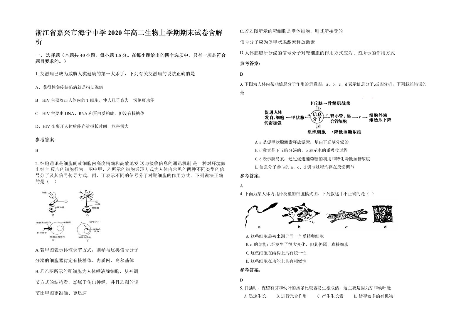 浙江省嘉兴市海宁中学2020年高二生物上学期期末试卷含解析