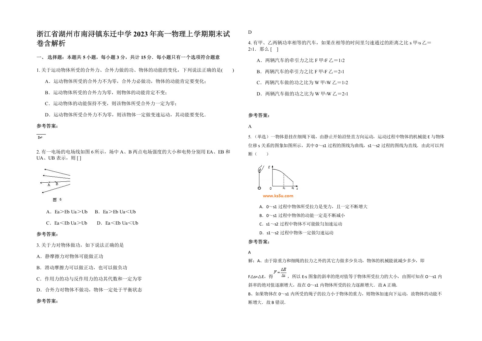 浙江省湖州市南浔镇东迁中学2023年高一物理上学期期末试卷含解析