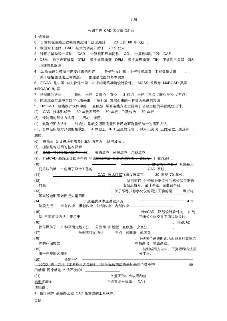 公路工程CAD考试重点汇总