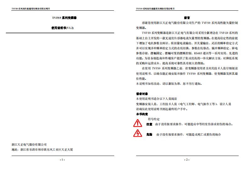 tvfs9变频器说明书