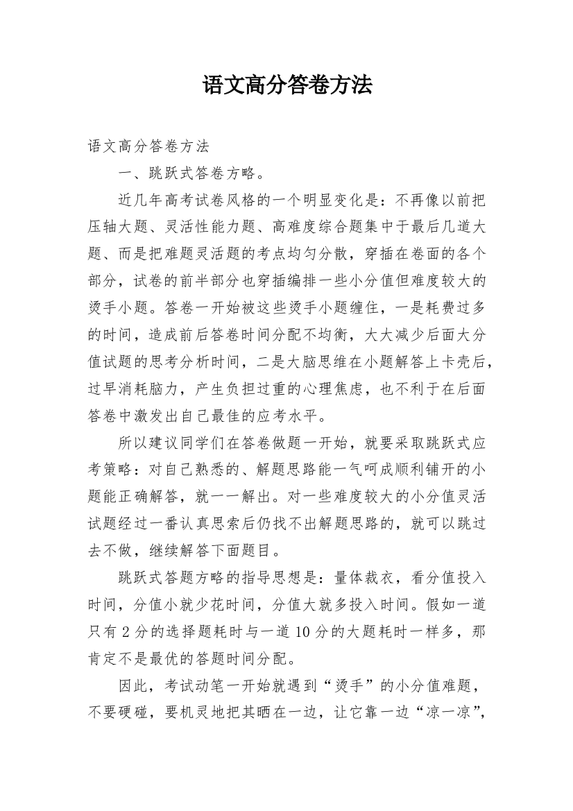 语文高分答卷方法