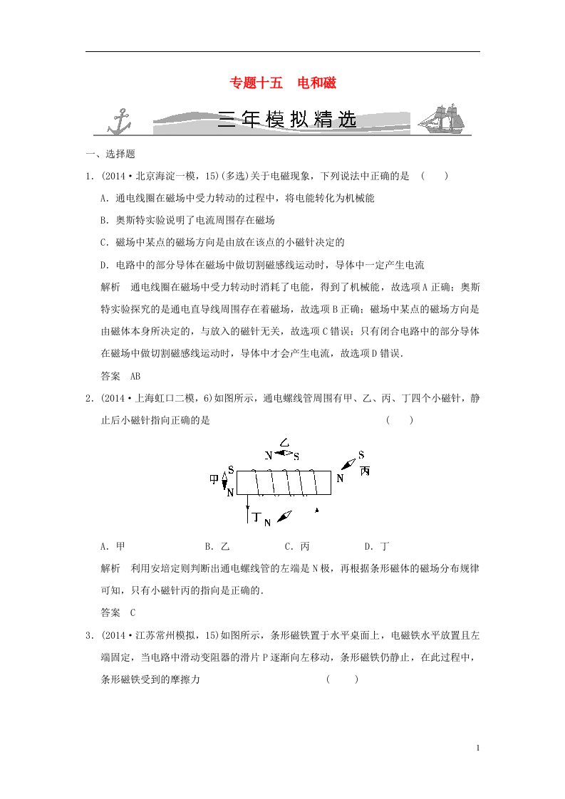 三年模拟精选四川省泸州市蓝田中学中考物理专题复习十五