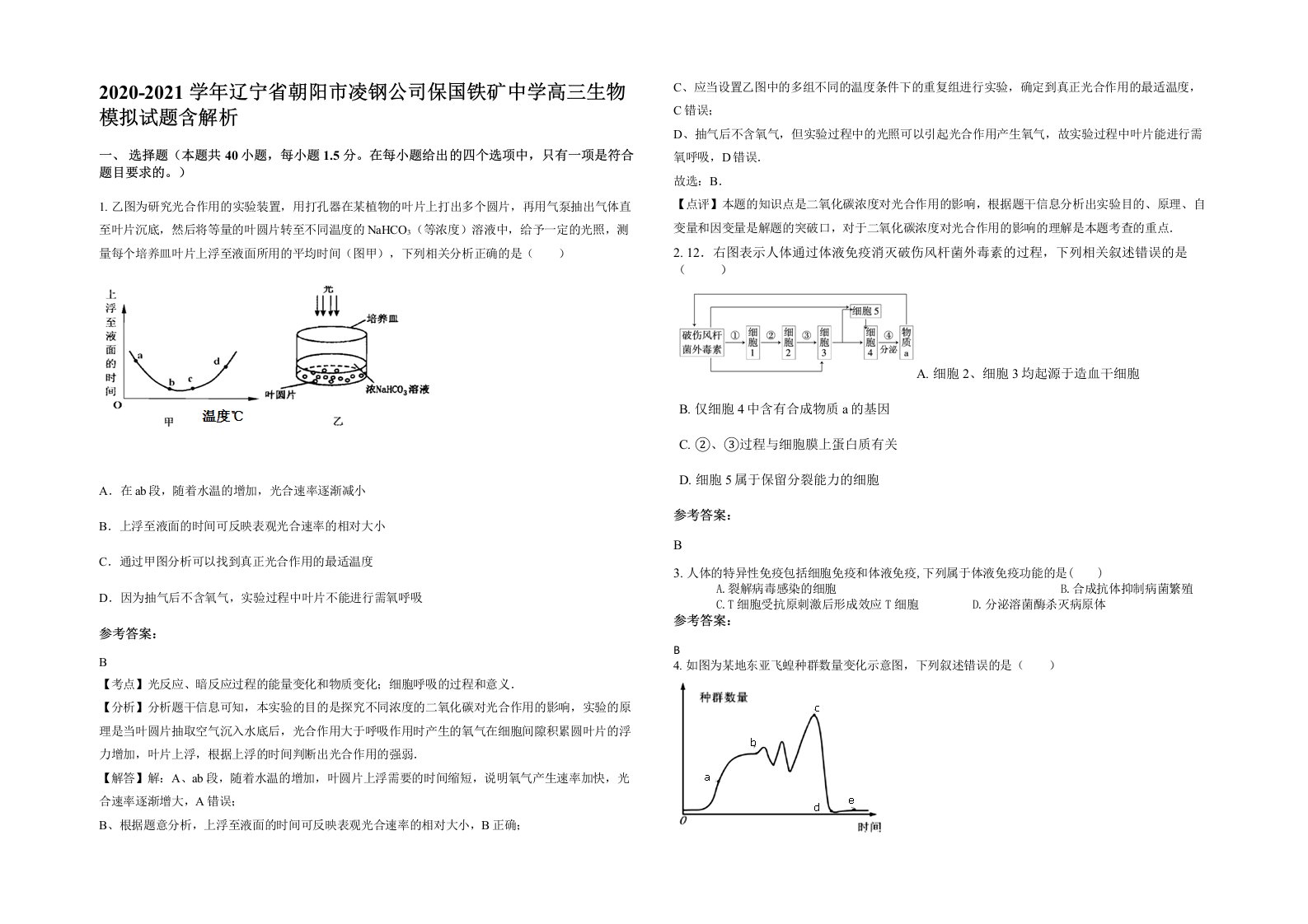 2020-2021学年辽宁省朝阳市凌钢公司保国铁矿中学高三生物模拟试题含解析