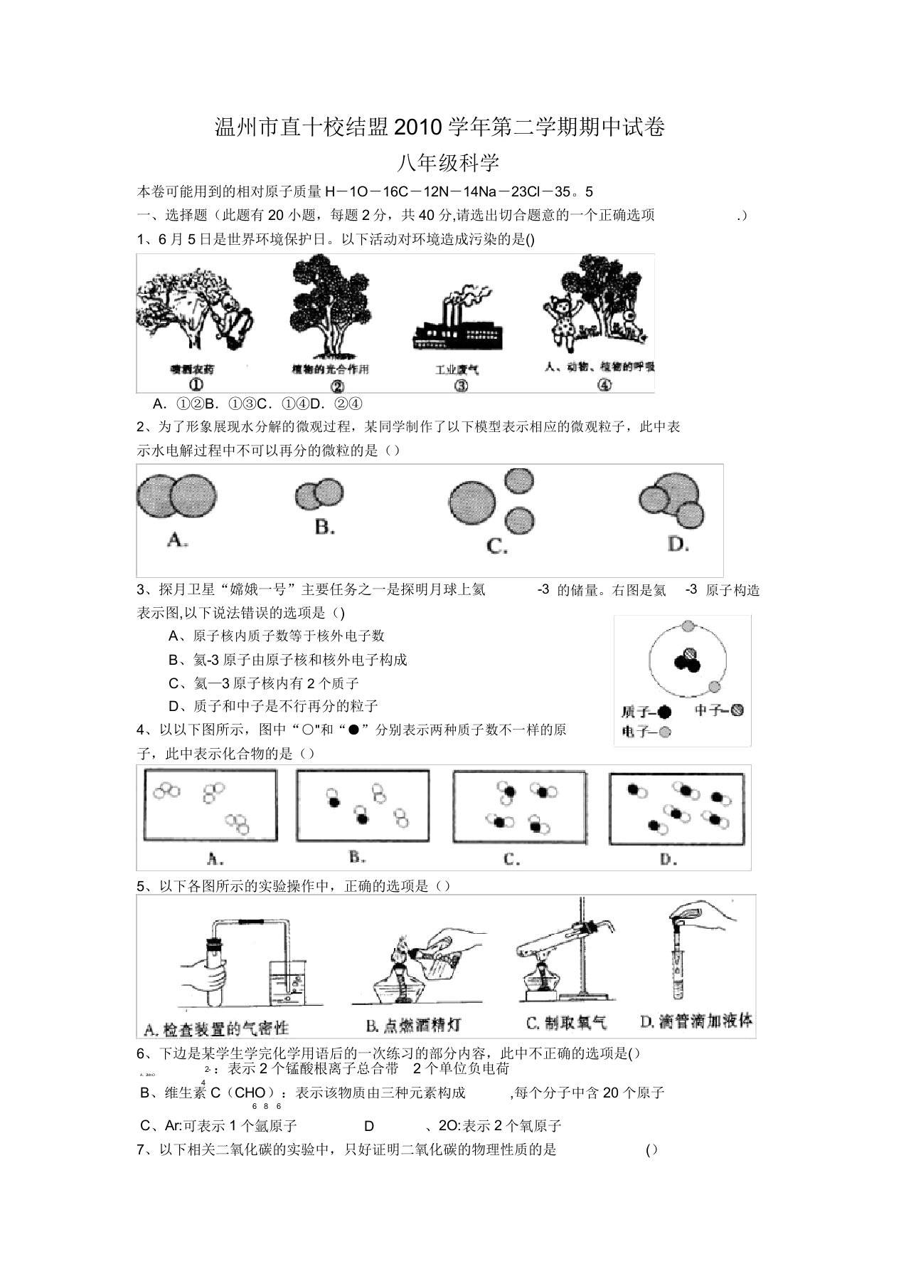 温州市直十校联盟八年级科学下册期期中试卷答案