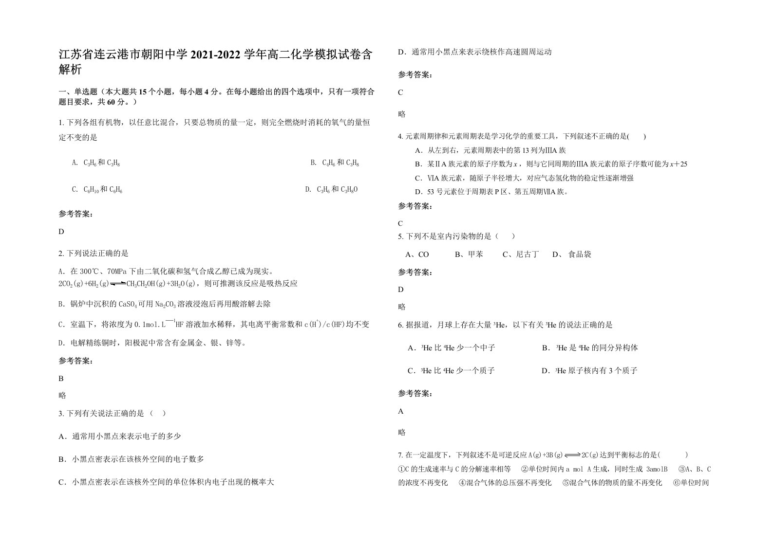 江苏省连云港市朝阳中学2021-2022学年高二化学模拟试卷含解析