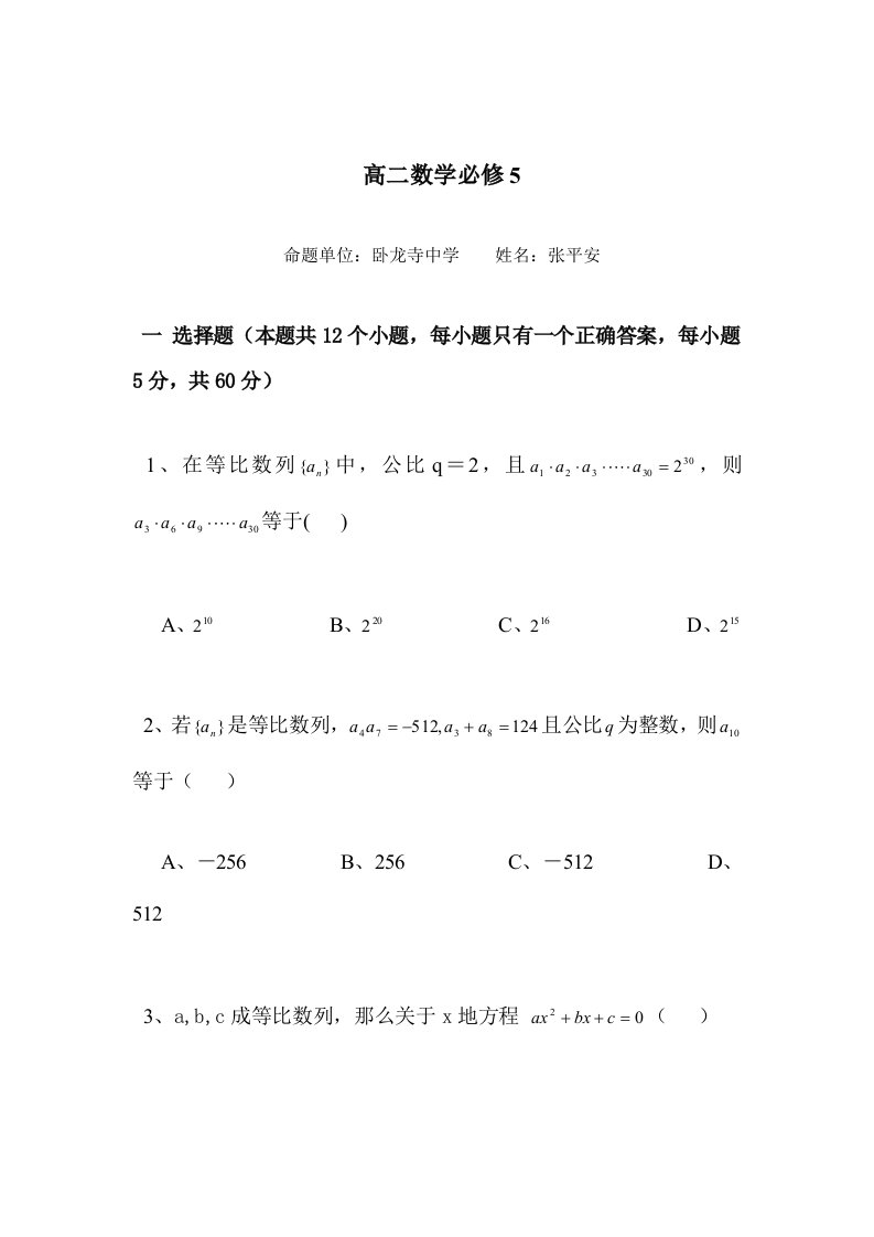 北师大高二数学必修试卷附标准答案