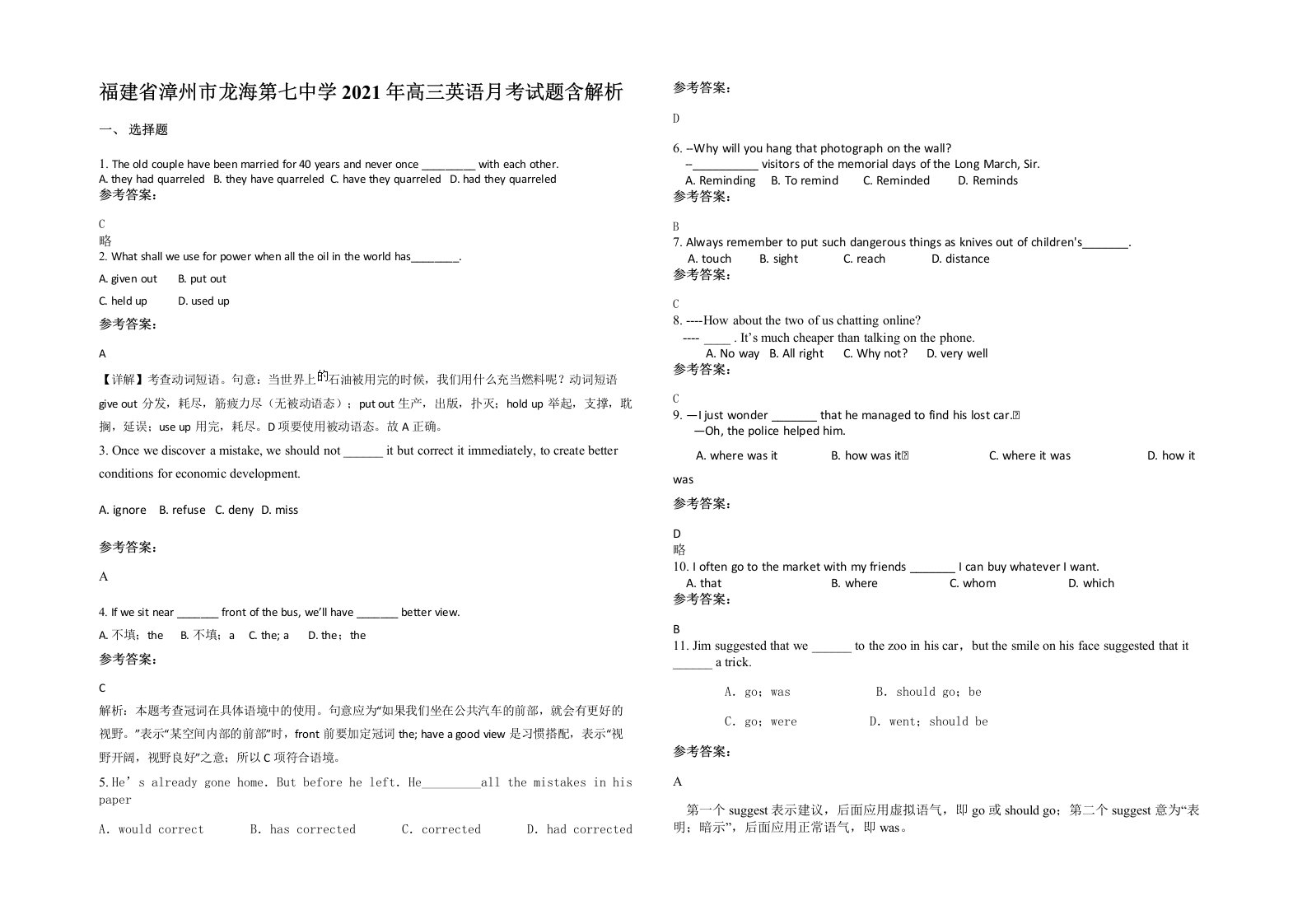 福建省漳州市龙海第七中学2021年高三英语月考试题含解析