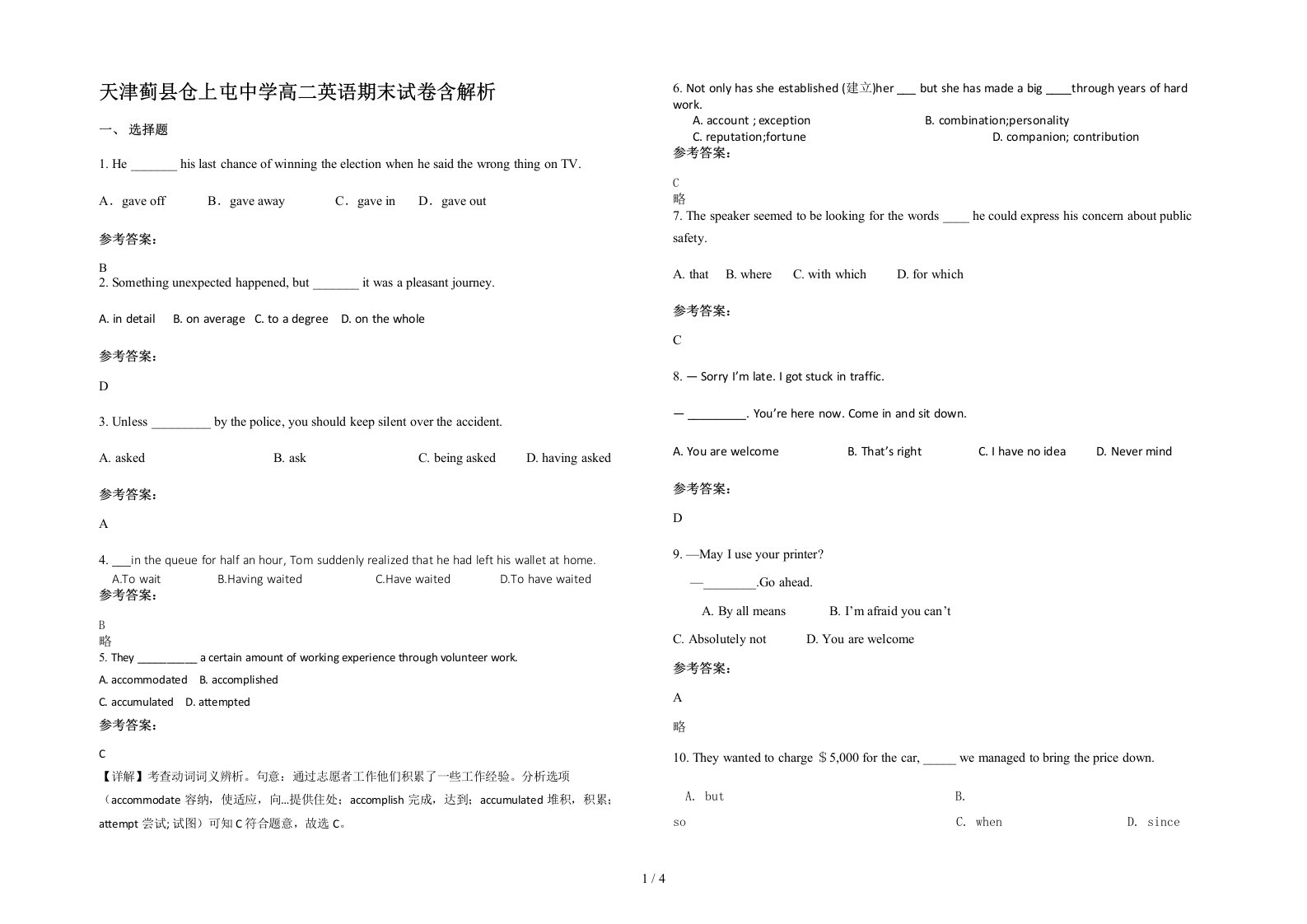 天津蓟县仓上屯中学高二英语期末试卷含解析