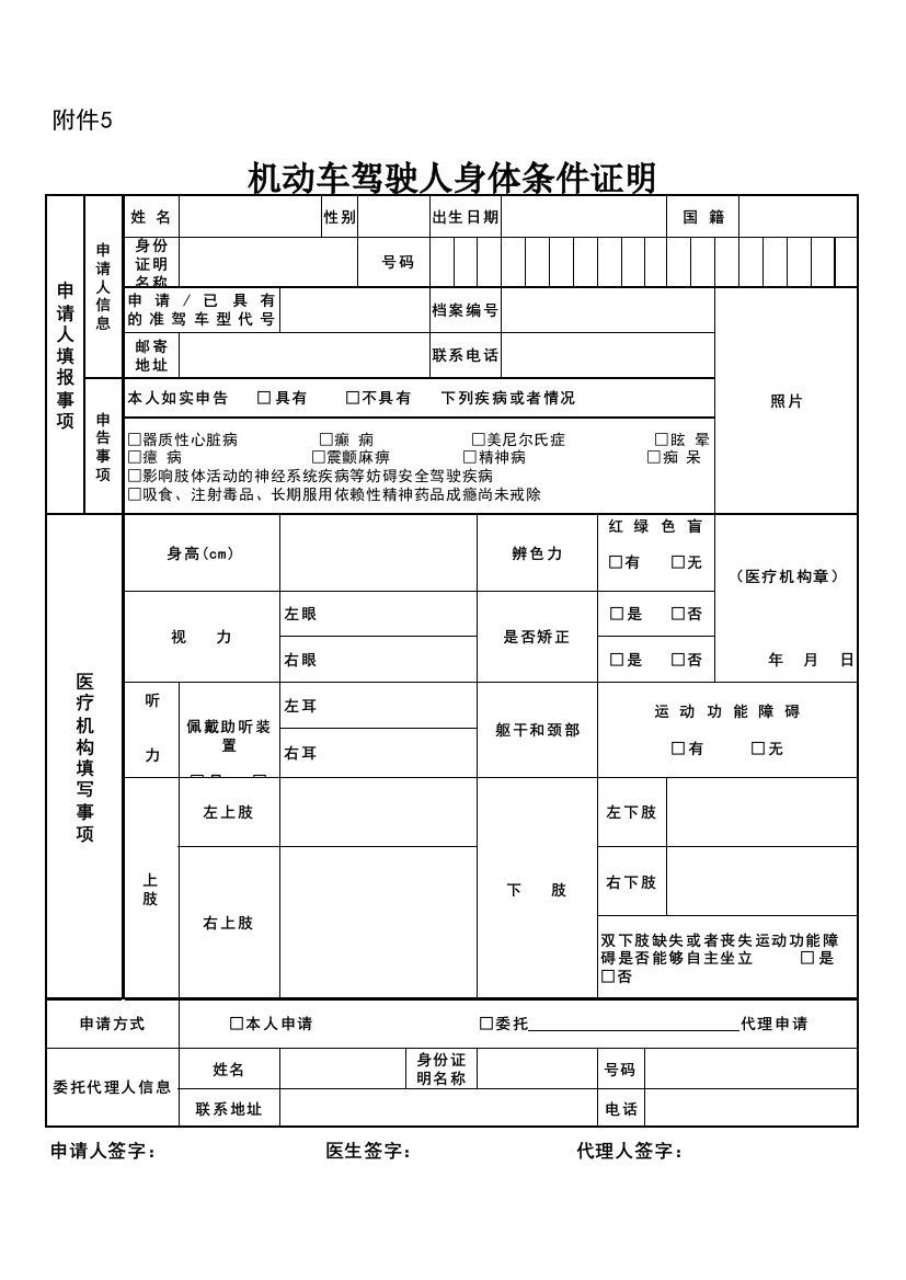 机动车驾驶人身体条件证明(正反面)