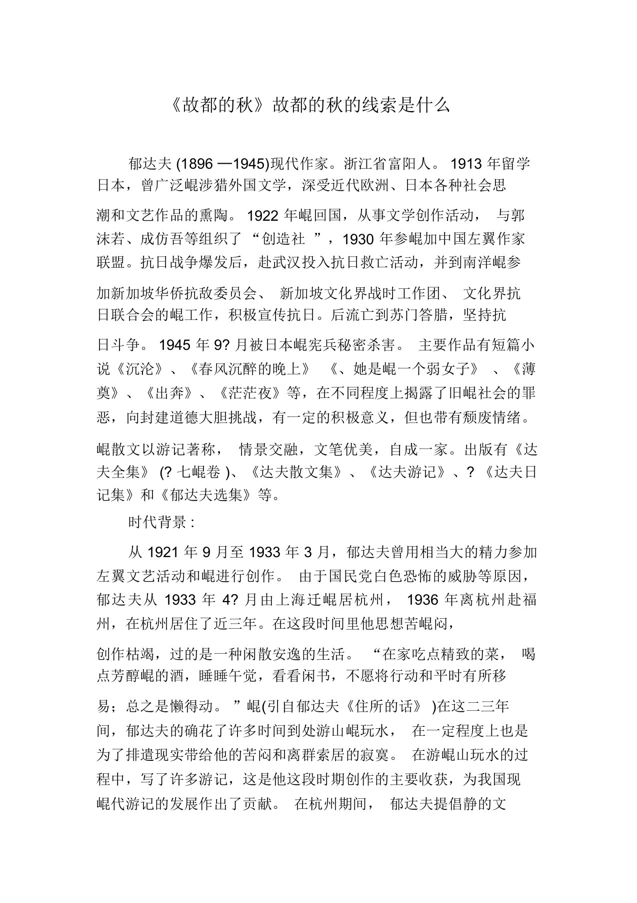 《故都的秋》故都的秋的线索是什么