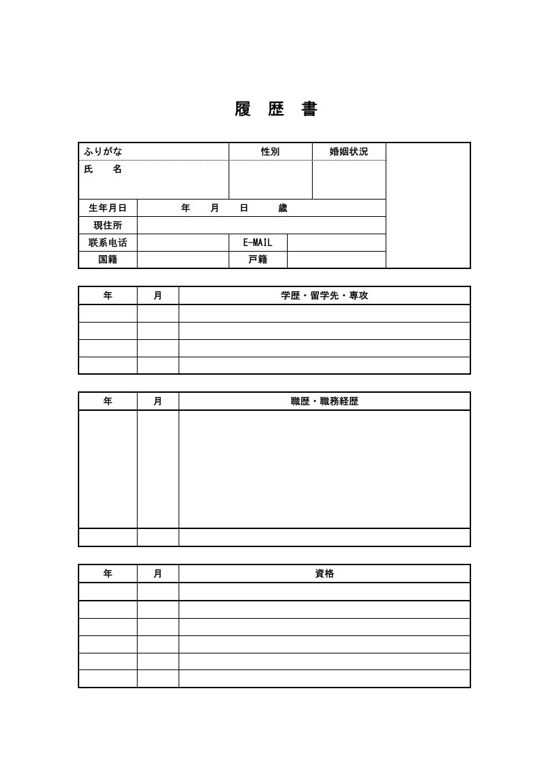 日本语面接履歴书-日语简历模板-日文简历模板