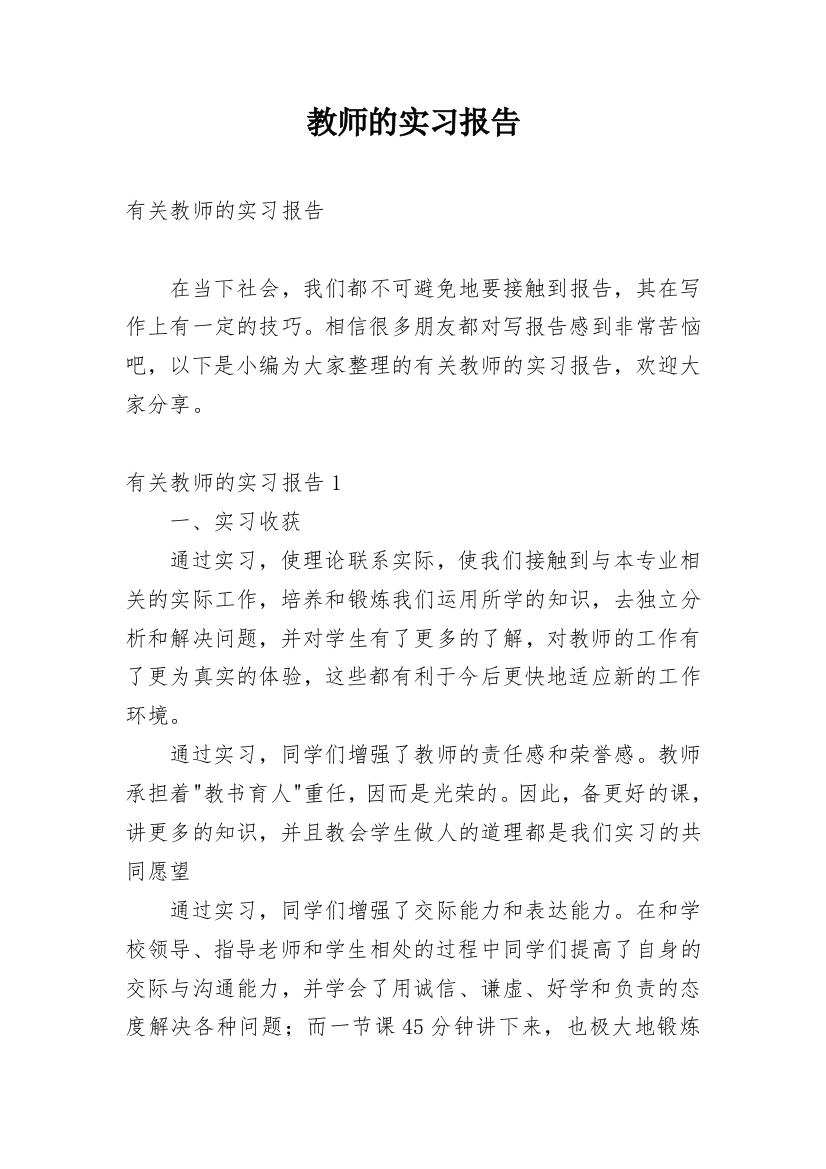 教师的实习报告_52