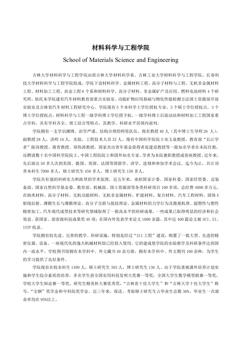 吉林大学材料科学与工程学院培养方案