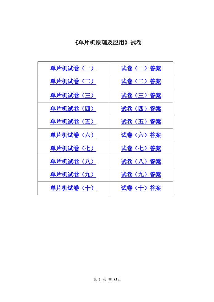 《单片机原理及应用》试卷