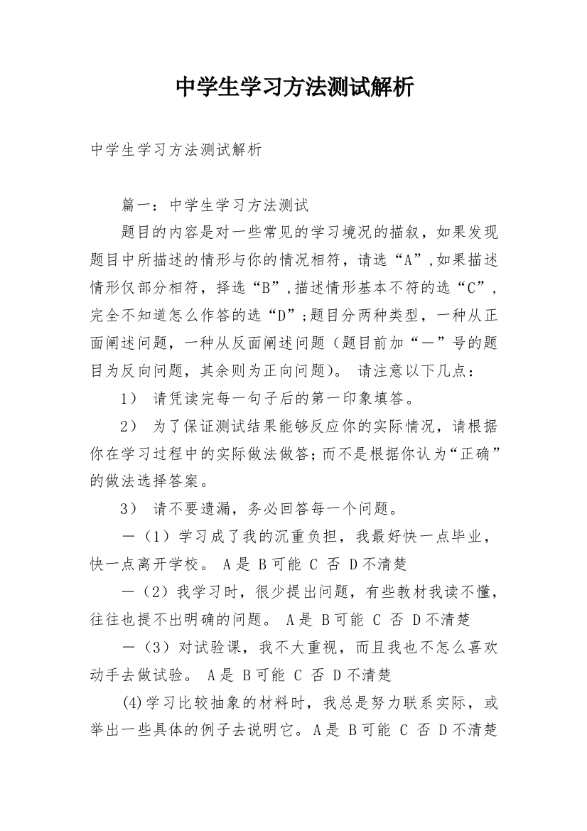 中学生学习方法测试解析