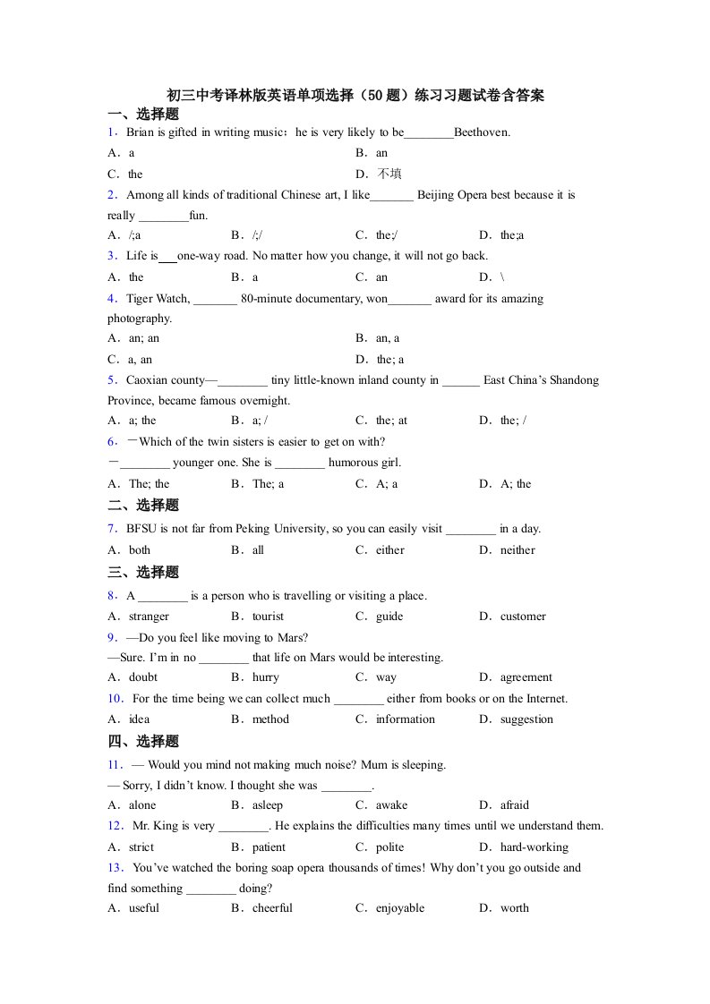 初三中考译林版英语单项选择（50题）练习习题试卷含答案