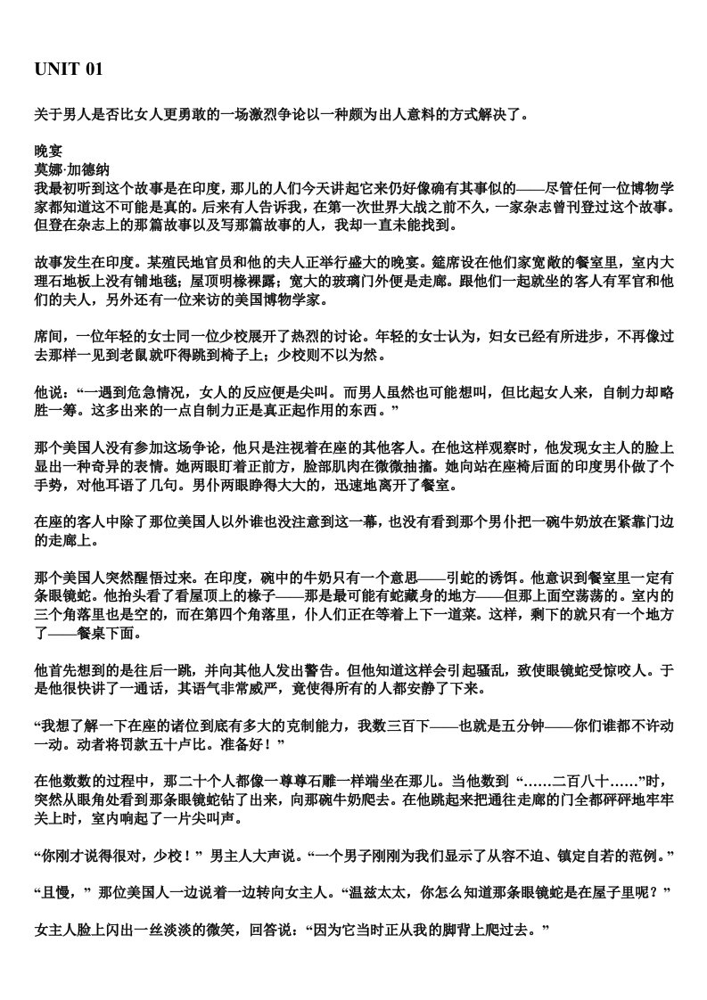 大学英语精读第二册课文翻译