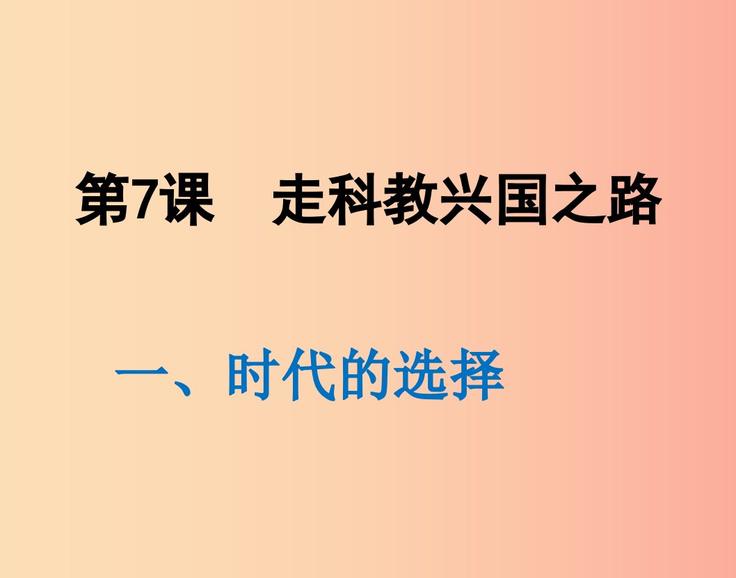 2019年九年级政治全册