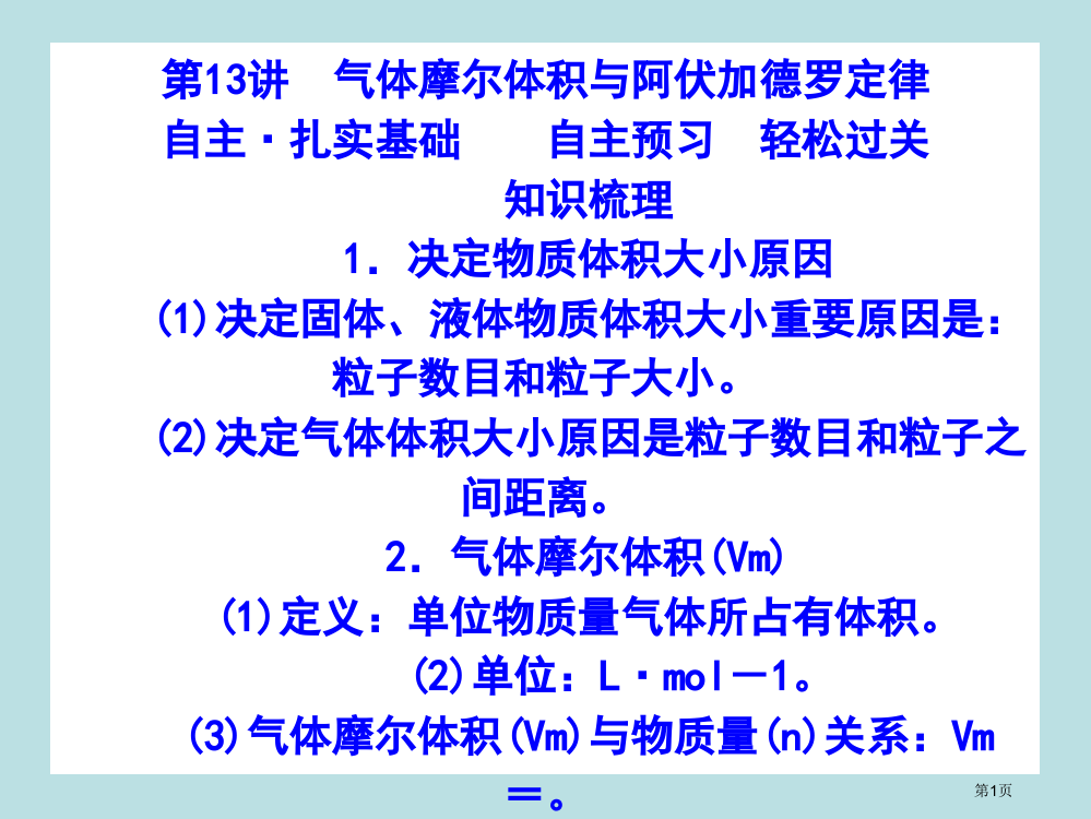 阿伏加德罗定律和其推论复习课公开课获奖课件