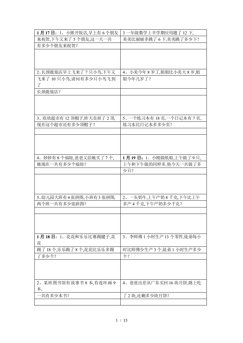 一年级数学上半学期应用题