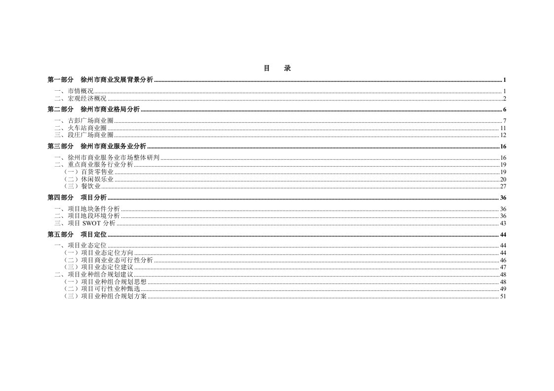 策划方案-徐州SOHO新天地商业项目全程策划方案56