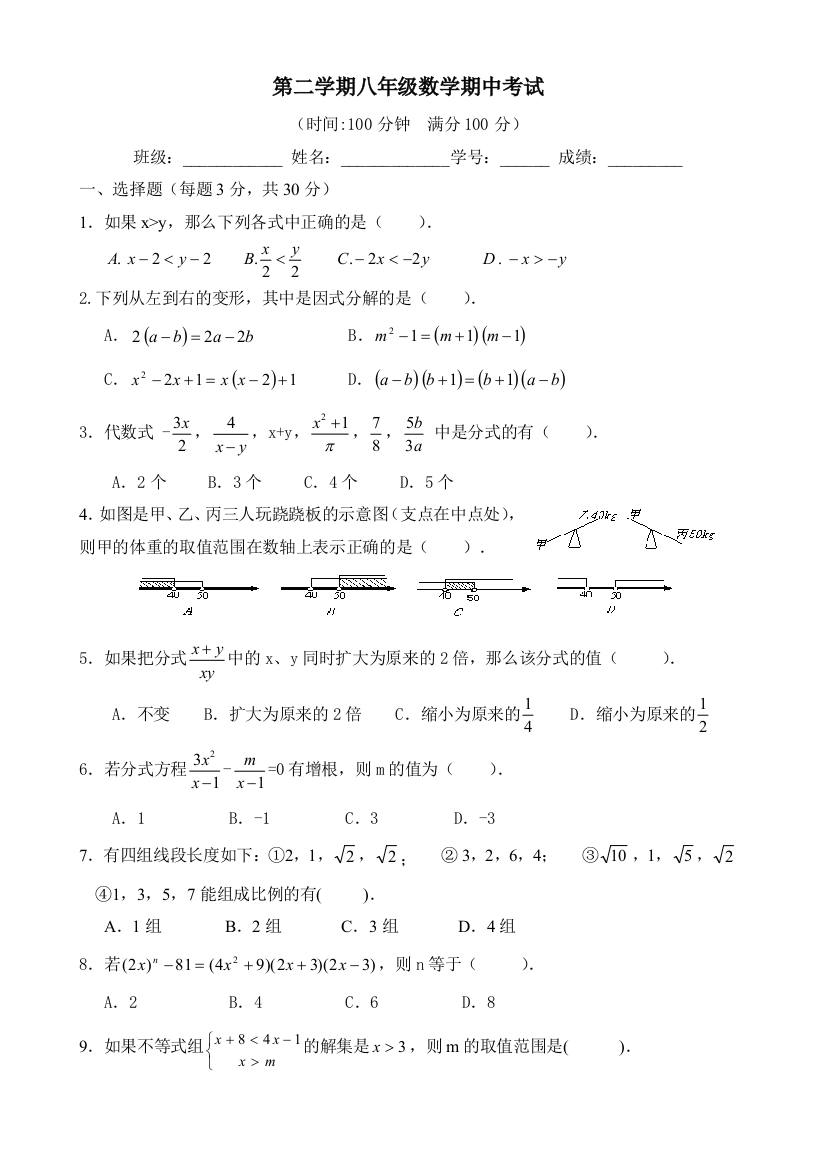 【小学中学教育精选】北师大版第二学期八年级数学期中试卷